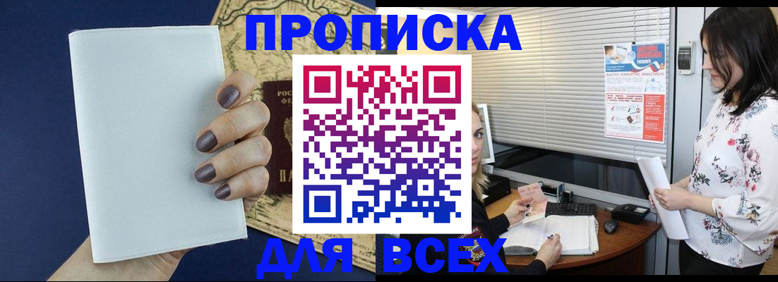 временная регистрация купить в Завитинске