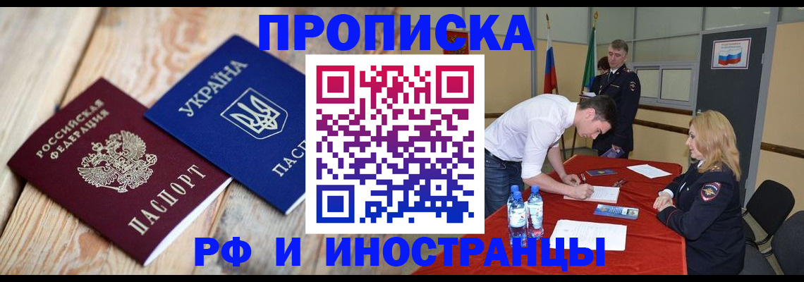 временная регистрация в квартире в Завитинске